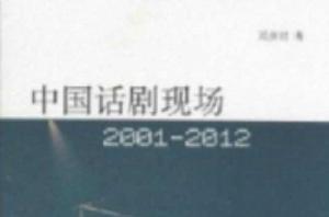 中國話劇現場 中國話劇現場