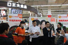 正大食品 正大食品