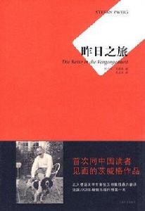 昨日之旅 昨日之旅