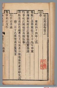 《松江府志》書影