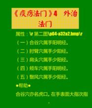 《痰癘法門》 《痰癘法門》