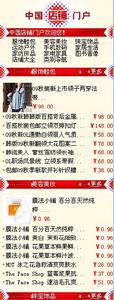 中國店鋪門戶