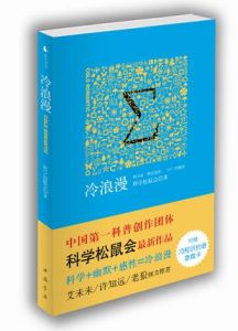 《冷浪漫》 《冷浪漫》