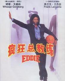 eddie[由史蒂夫 拉什導演的一部喜劇片]