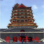 青銅峽事件 青銅峽事件