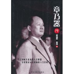 章乃器傳 章乃器傳