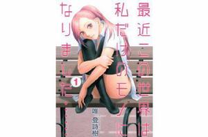 最近這個世界是只屬於我的東西了……