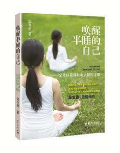 喚醒半睡的自己 喚醒半睡的自己