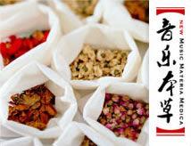 音樂本草療法 音樂本草療法
