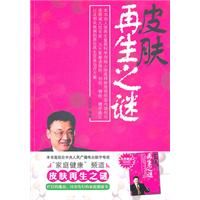 《皮膚再生之謎》 《皮膚再生之謎》
