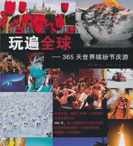 玩遍全球 玩遍全球