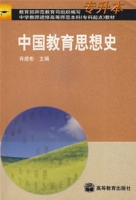 中國教育思想史 中國教育思想史