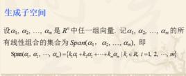 生成子空間 生成子空間
