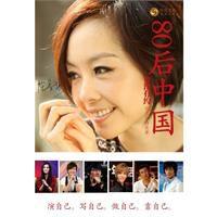 魯豫有約:80後中國 魯豫有約:80後中國