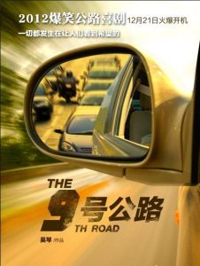 電影《九號公路》海報