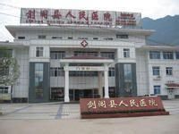 劍閣縣第三人民醫院 劍閣縣第三人民醫院
