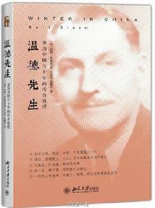 羅伯特·溫德 羅伯特·溫德