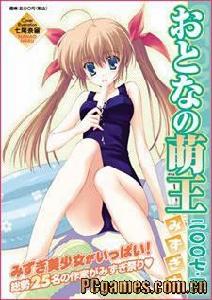 成人萌王2007 成人萌王2007