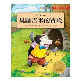 臭鼬吉米的冒險 臭鼬吉米的冒險