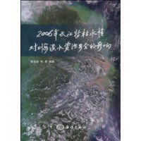 2006年長江特枯水情對上海水資源安全的影響