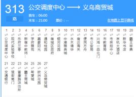 宿遷公交313路 宿遷公交313路