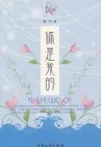 《你是我的》 《你是我的》