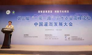 中國灌溉發展大會 中國灌溉發展大會