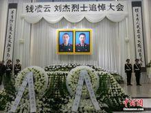 烈士追悼會現場
