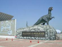 嘉蔭恐龍國家地質公園