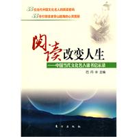 閱讀改變人生