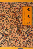 《水龍經》
