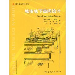 城市地下空間設計