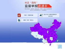 直通中紀委 直通中紀委