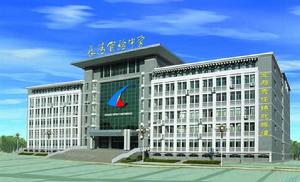 長清實驗中學 長清實驗中學