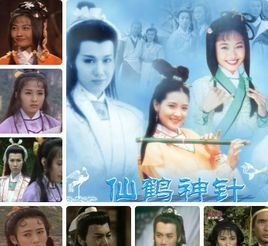 仙鶴情緣 仙鶴情緣