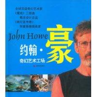 《約翰&middot;豪奇幻藝術工場》