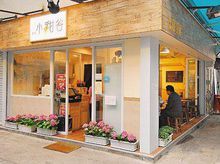 小甜谷銅鑼灣店
