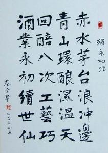 中國白酒界泰斗秦含章作詩。