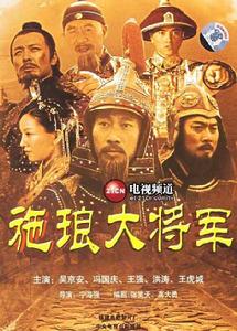 《施琅大將軍》