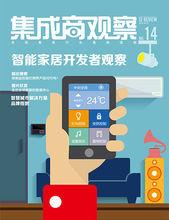 集成商觀察雜誌