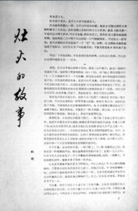 《灶火的故事》 《灶火的故事》