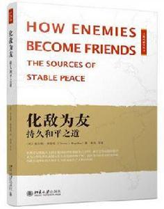 化敵為友 化敵為友