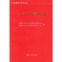《平息西藏叛亂》 《平息西藏叛亂》
