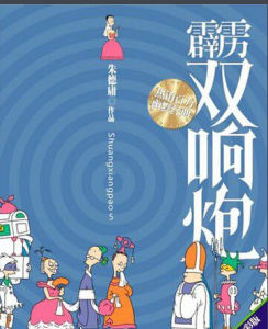 《霹靂雙響炮》 《霹靂雙響炮》