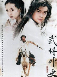 武林外史 武林外史