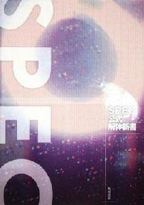SPEC公式解體新書 SPEC公式解體新書