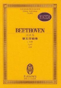 c小調第五交響曲 c小調第五交響曲