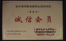 哈爾濱瑪雅電腦學校