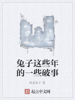 兔子這些年的一些破事 兔子這些年的一些破事