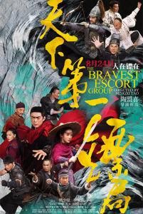 天下第一鏢局 天下第一鏢局